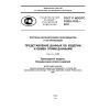 ГОСТ Р ИСО/ТС 10303-1103-2012
