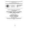 ГОСТ Р ИСО/ТС 10303-1112-2012