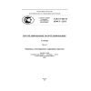 ГОСТ Р ИСО 8549-3-2011