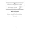 ГОСТ ISO 3457-2012