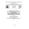 ГОСТ Р ИСО/МЭК 15408-1-2012