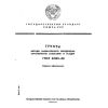 ГОСТ 24143-80