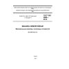 ГОСТ ISO 2860-2012