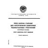 ГОСТ 24339-80