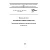 ГОСТ ISO 8084-2011