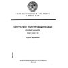 ГОСТ 24352-80