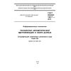 ГОСТ ISO/IEC 15417-2013