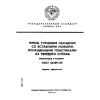 ГОСТ 24359-80