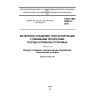 ГОСТ ISO 8442-8-2013