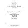 ГОСТ 24461-80