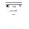 ГОСТ Р 8.790-2012