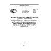 ГОСТ Р 8.803-2012