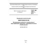 ГОСТ ISO 29621-2013
