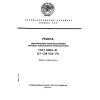 ГОСТ 24576-81