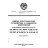ГОСТ 24606.0-81