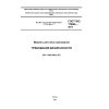 ГОСТ ISO 11850-2011
