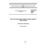 ГОСТ ISO 25518-2013