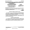 ГОСТ 24613.5-81