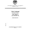 ГОСТ 24618-81