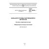 ГОСТ ISO 10454-2013