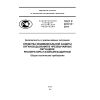 ГОСТ Р 22.9.14-2014