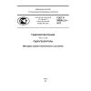 ГОСТ Р 55260.2.2-2013
