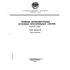 ГОСТ 24694-81