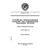ГОСТ 24695-81