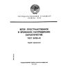 ГОСТ 24728-81