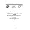 ГОСТ Р ИСО 105-F02-2014