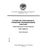 ГОСТ 24836-81