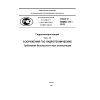 ГОСТ Р 55260.1.9-2013