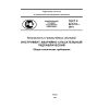 ГОСТ Р 22.9.18-2014