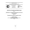 ГОСТ Р 50571.7.701-2013