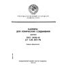ГОСТ 24932-81