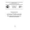 ГОСТ Р 55260.1.8-2013