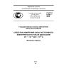 ГОСТ Р 8.867-2014