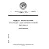 ГОСТ 25032-81