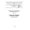 ГОСТ EN 792-13-2012