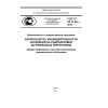 ГОСТ Р 22.11.02-2014