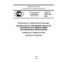 ГОСТ Р 22.11.03-2014