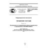 ГОСТ Р ИСО/МЭК 20000-3-2014