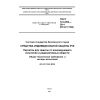 ГОСТ 12.4.264-2014