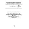 ГОСТ 12.4.172-2014