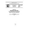 ГОСТ Р ИСО 10547-2012