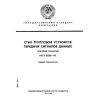 ГОСТ 25202-82