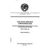 ГОСТ 25219-87