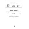 ГОСТ Р ИСО 105-Z11-2012