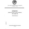 ГОСТ 25269-82