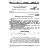 ГОСТ 25278.6-82